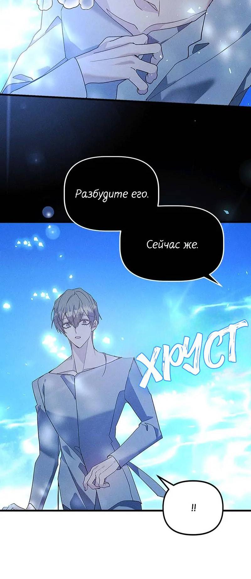 Манга Кодовое имя: Туман - Глава 59 Страница 23