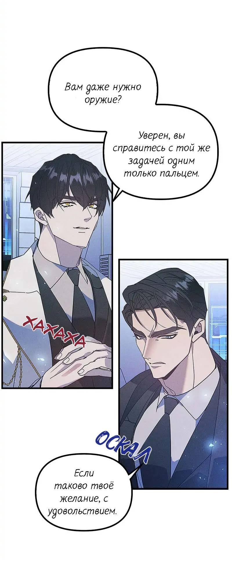 Манга Кодовое имя: Туман - Глава 59 Страница 34