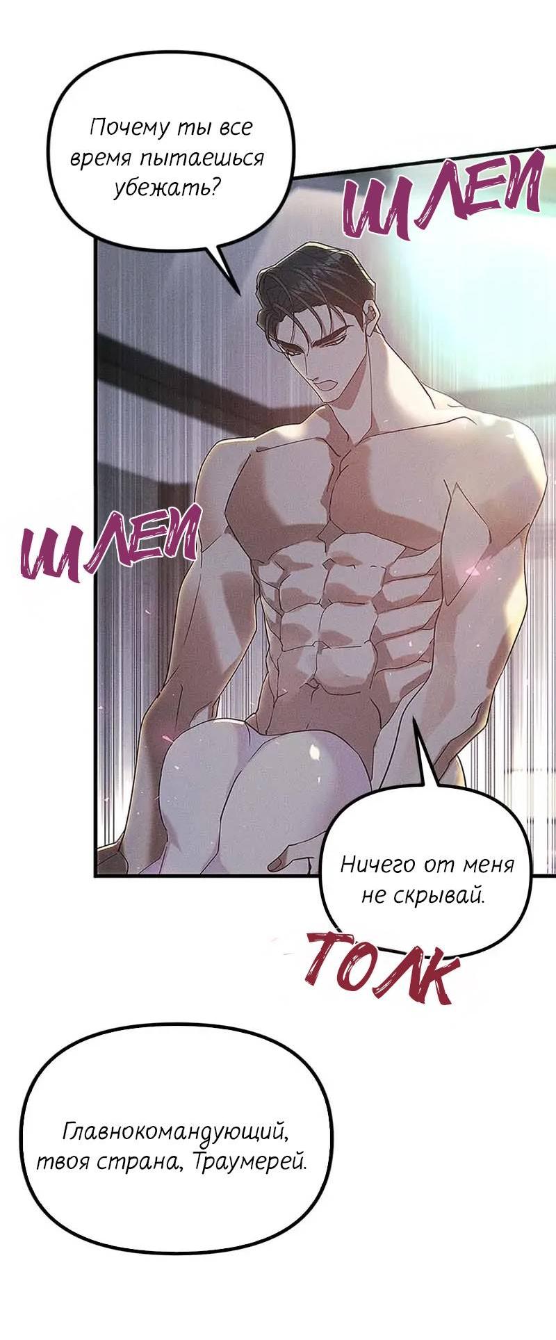 Манга Кодовое имя: Туман - Глава 59 Страница 10