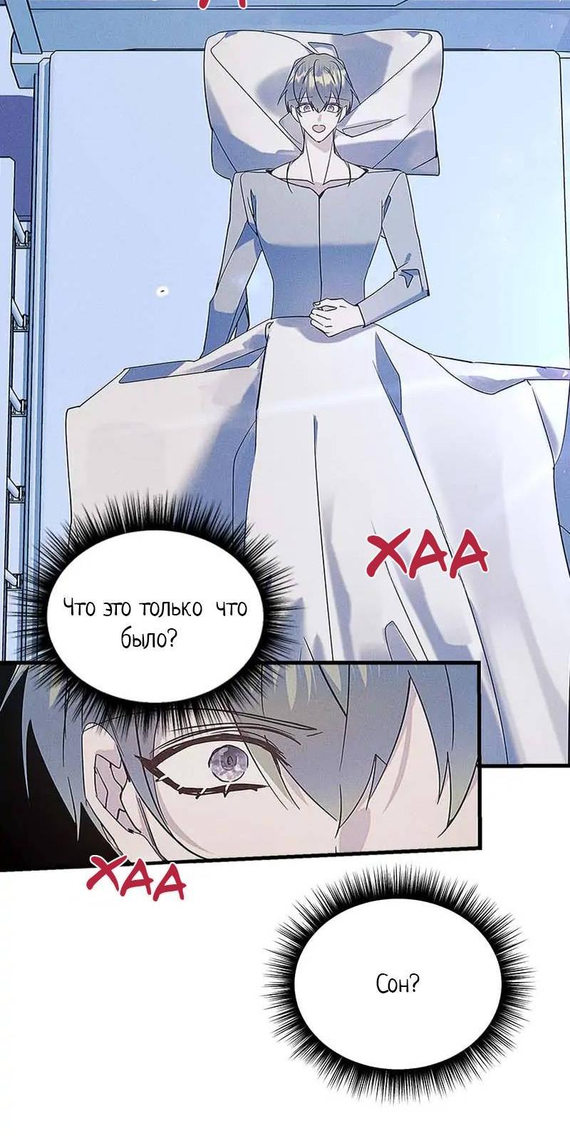 Манга Кодовое имя: Туман - Глава 59 Страница 27