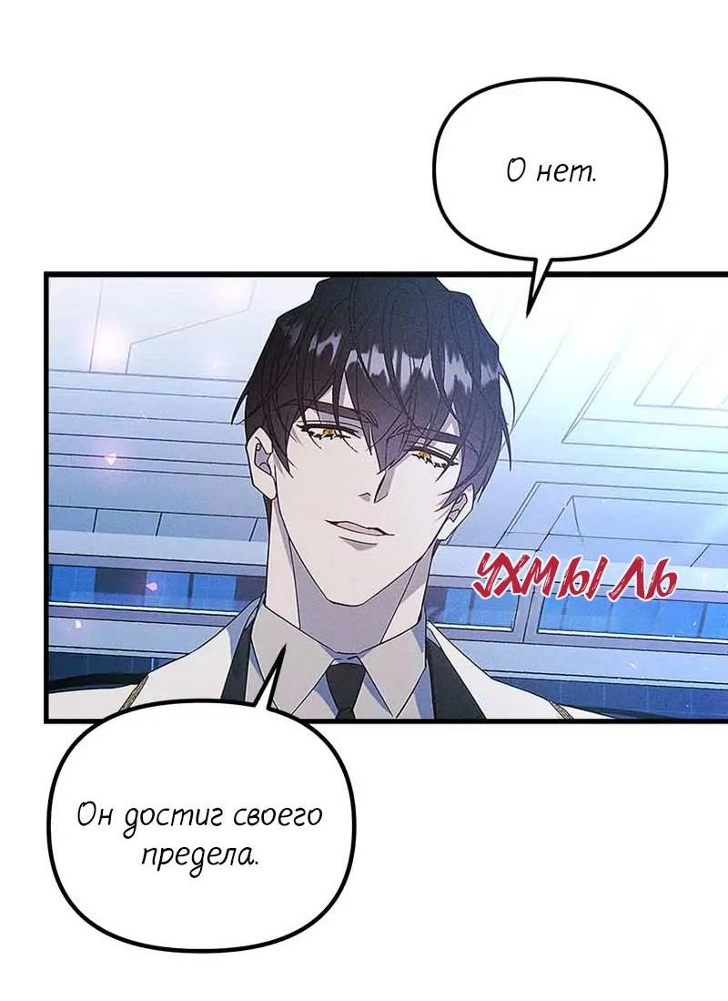 Манга Кодовое имя: Туман - Глава 59 Страница 41