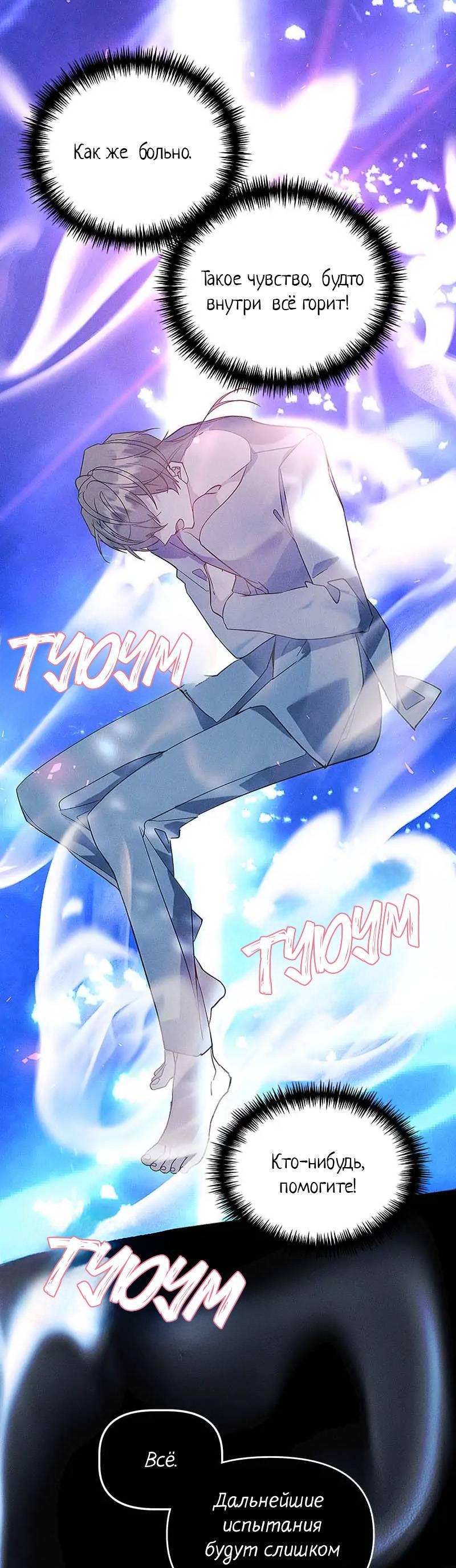 Манга Кодовое имя: Туман - Глава 59 Страница 21