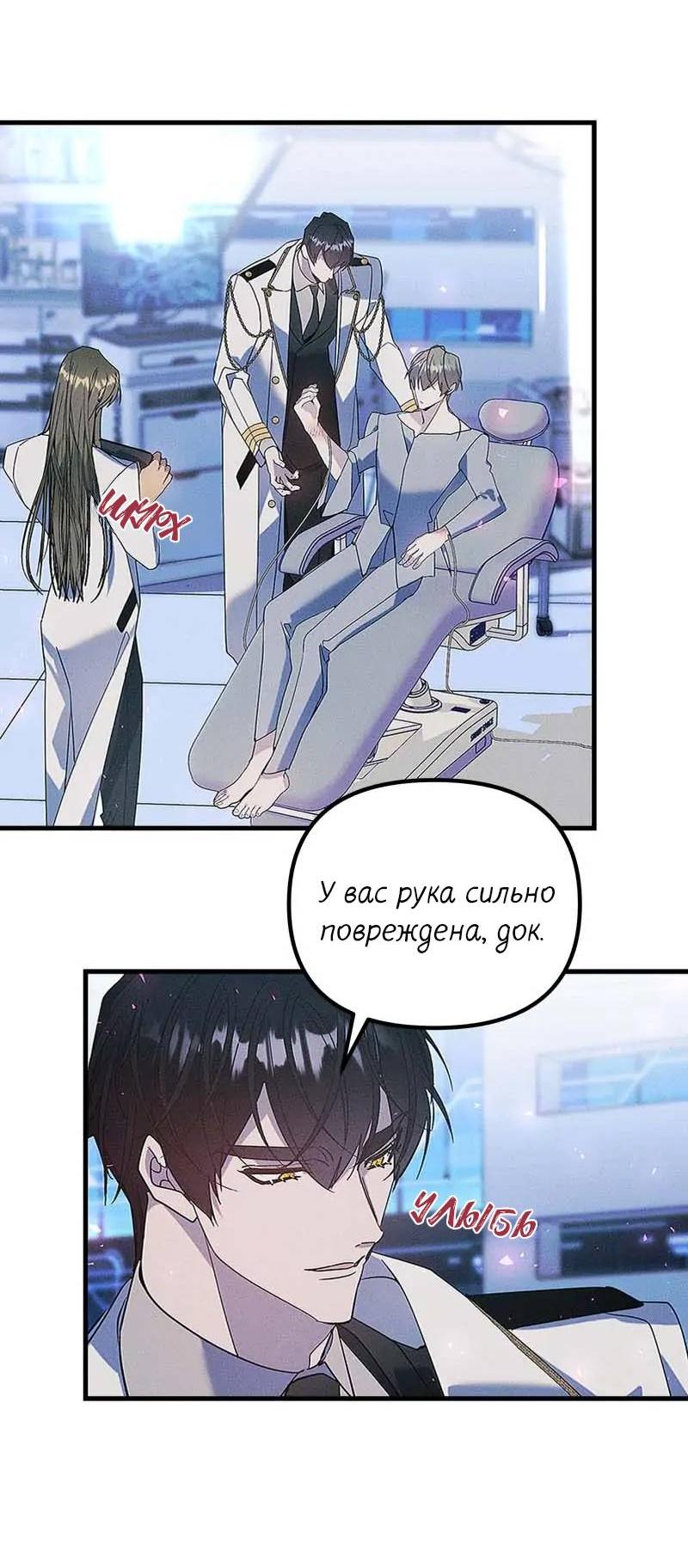 Манга Кодовое имя: Туман - Глава 59 Страница 13