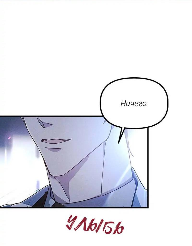 Манга Кодовое имя: Туман - Глава 59 Страница 17