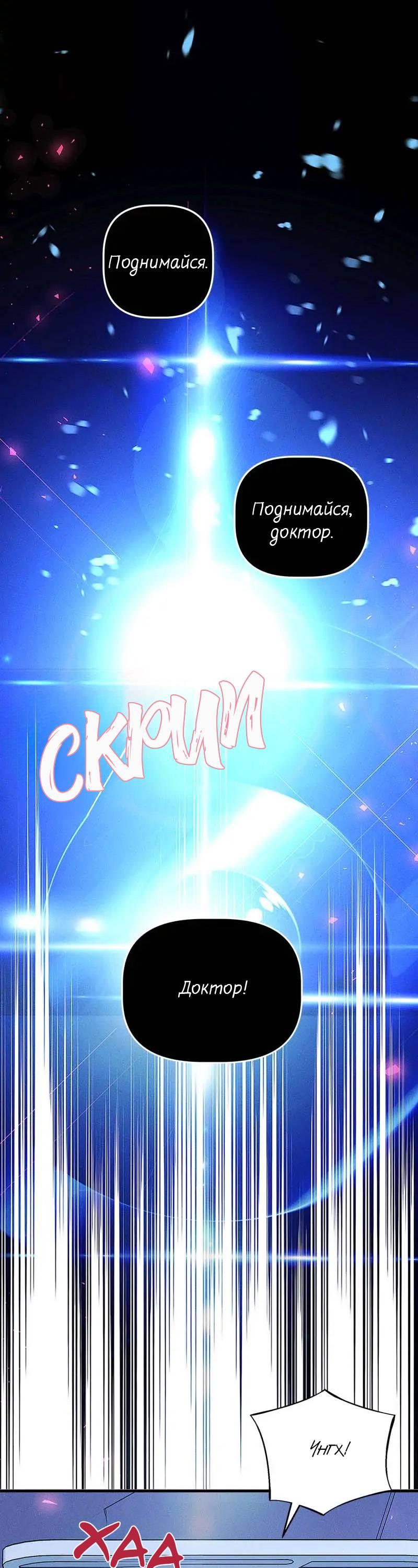 Манга Кодовое имя: Туман - Глава 59 Страница 26