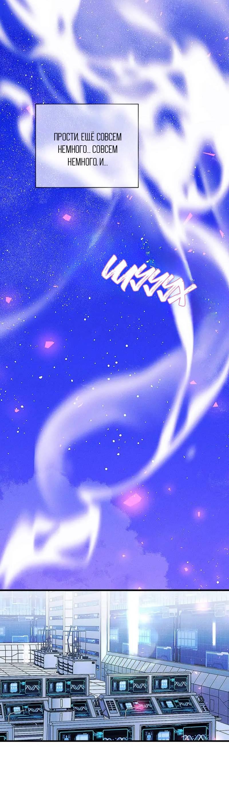 Манга Кодовое имя: Туман - Глава 59 Страница 12