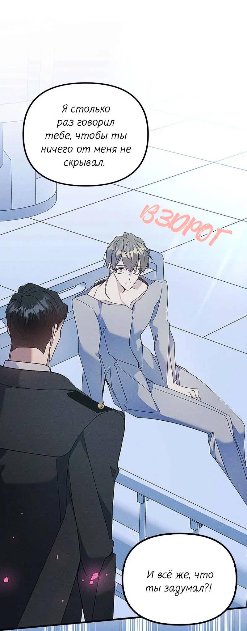 Манга Кодовое имя: Туман - Глава 59 Страница 36