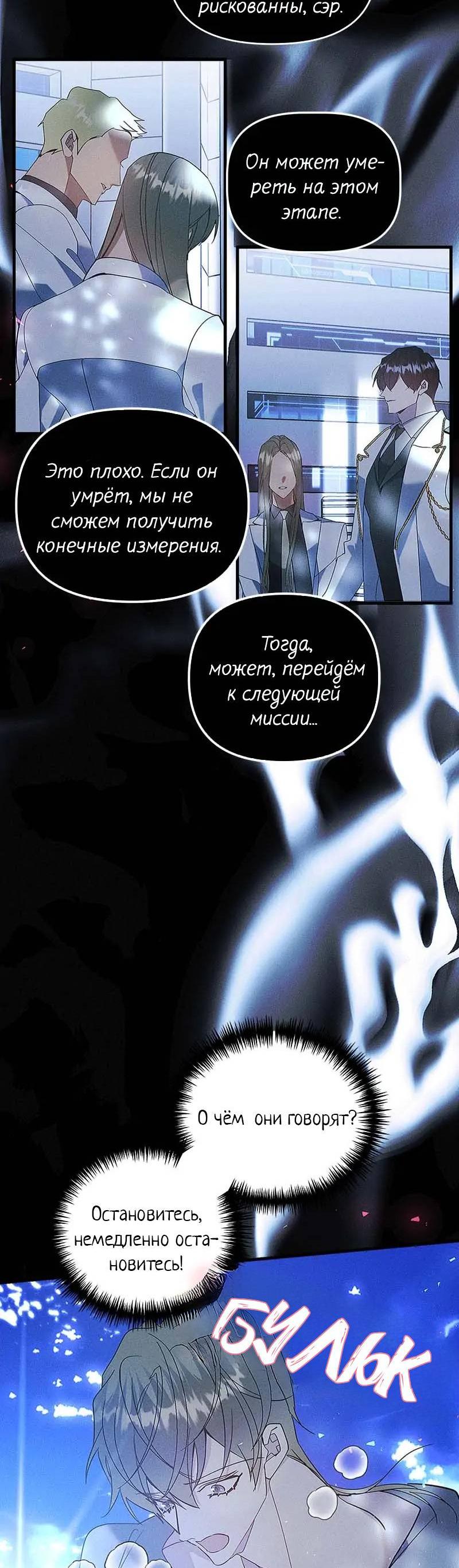 Манга Кодовое имя: Туман - Глава 59 Страница 22