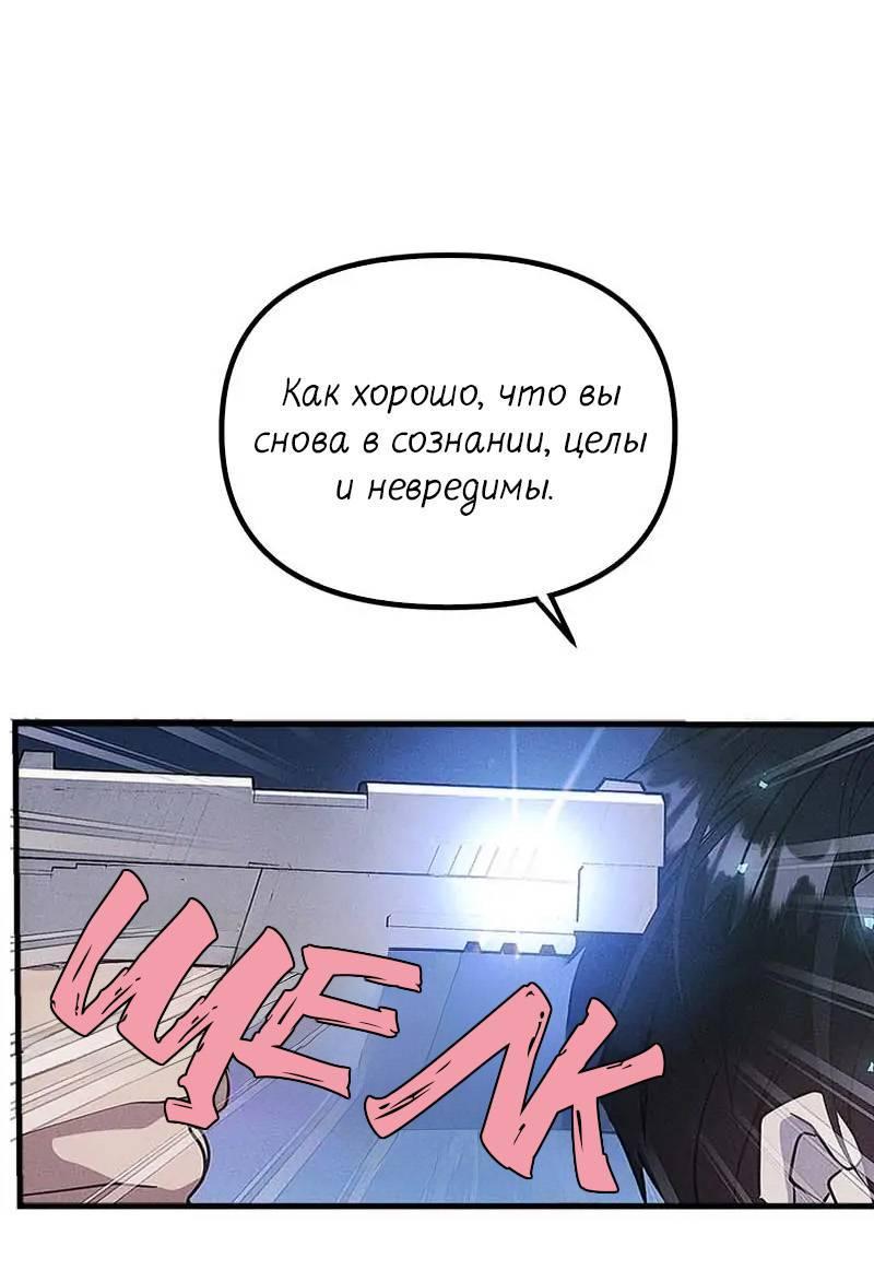 Манга Кодовое имя: Туман - Глава 59 Страница 29