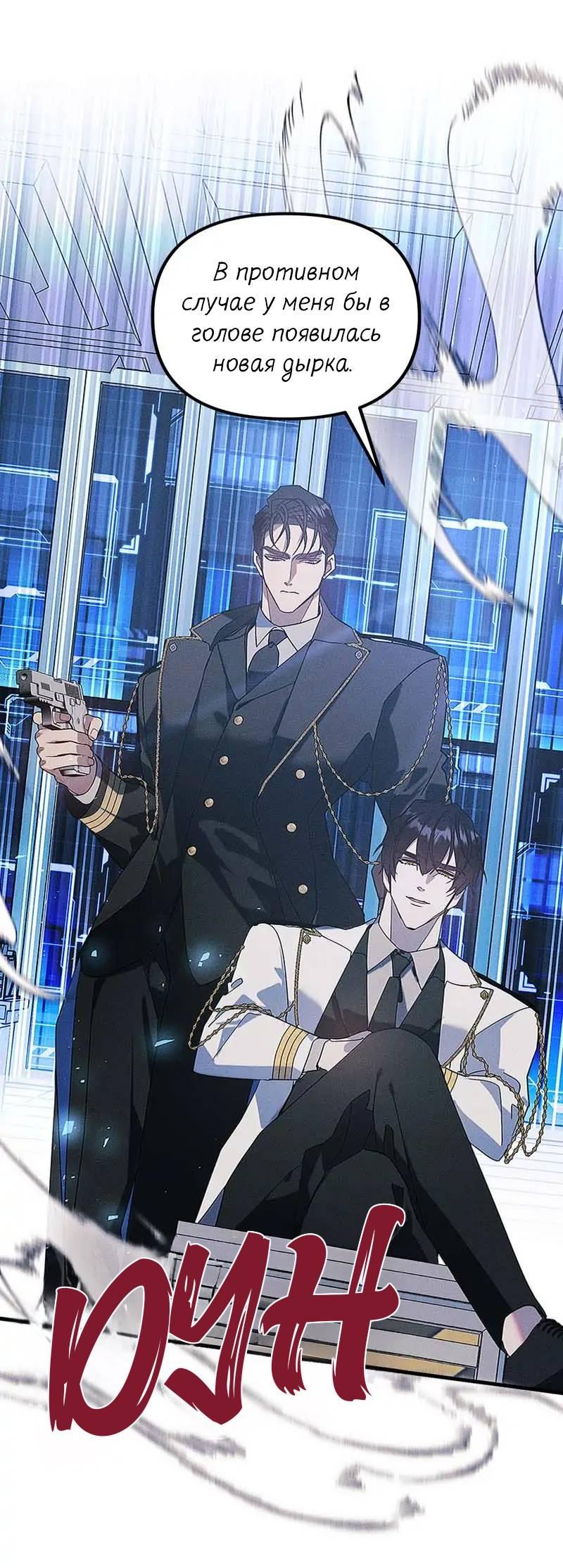 Манга Кодовое имя: Туман - Глава 59 Страница 30