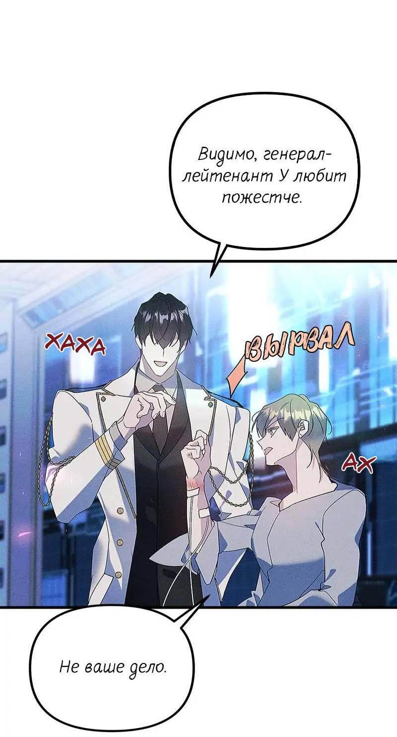 Манга Кодовое имя: Туман - Глава 59 Страница 14