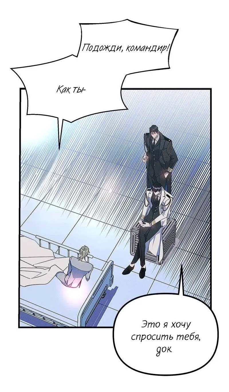 Манга Кодовое имя: Туман - Глава 59 Страница 35