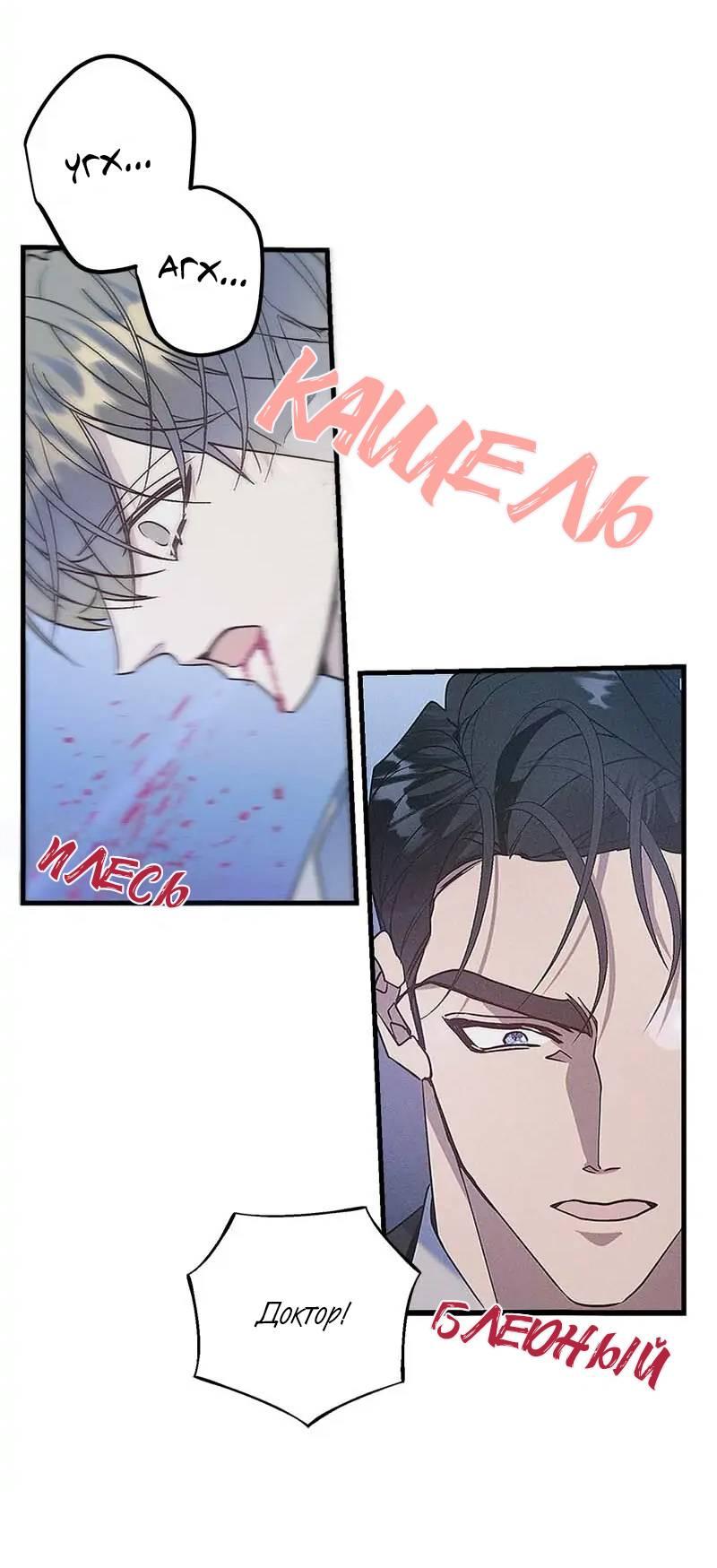 Манга Кодовое имя: Туман - Глава 59 Страница 40