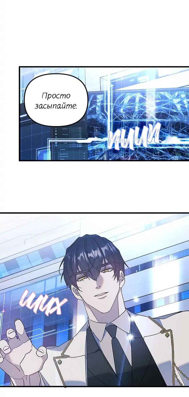 Манга Кодовое имя: Туман - Глава 59 Страница 18