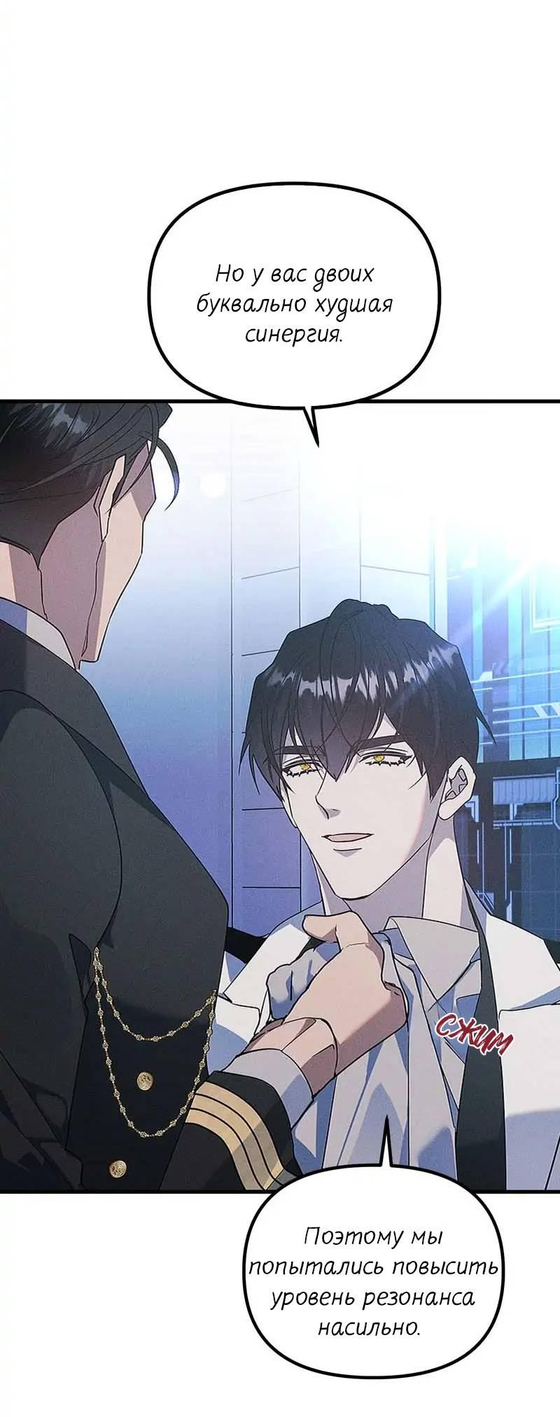 Манга Кодовое имя: Туман - Глава 59 Страница 47