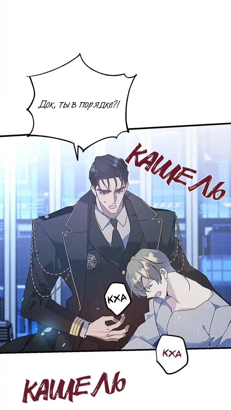 Манга Кодовое имя: Туман - Глава 59 Страница 39