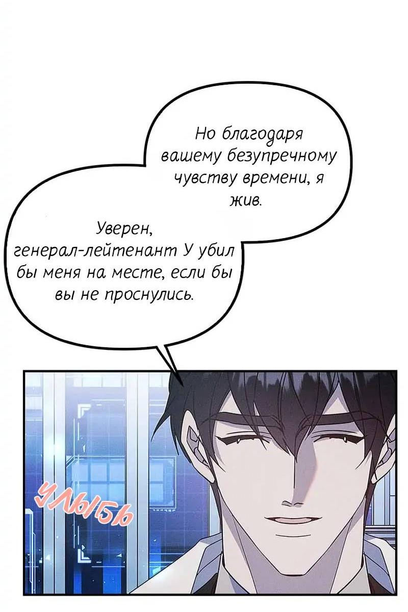 Манга Кодовое имя: Туман - Глава 59 Страница 32