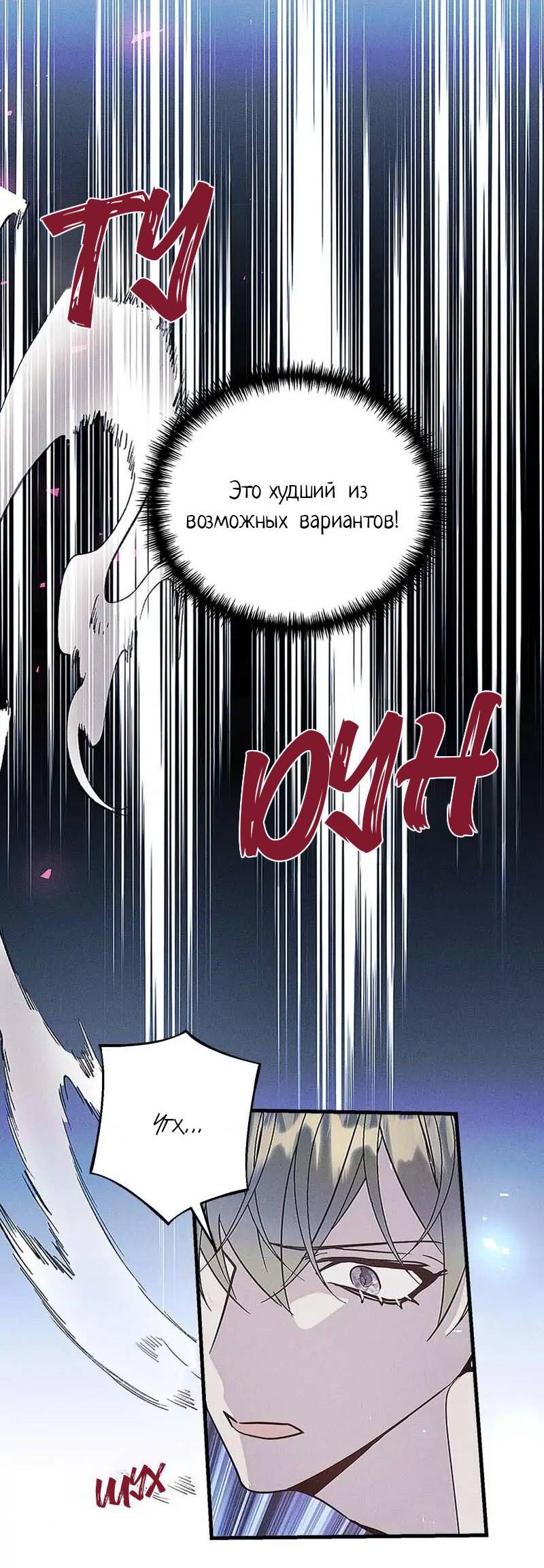 Манга Кодовое имя: Туман - Глава 59 Страница 37