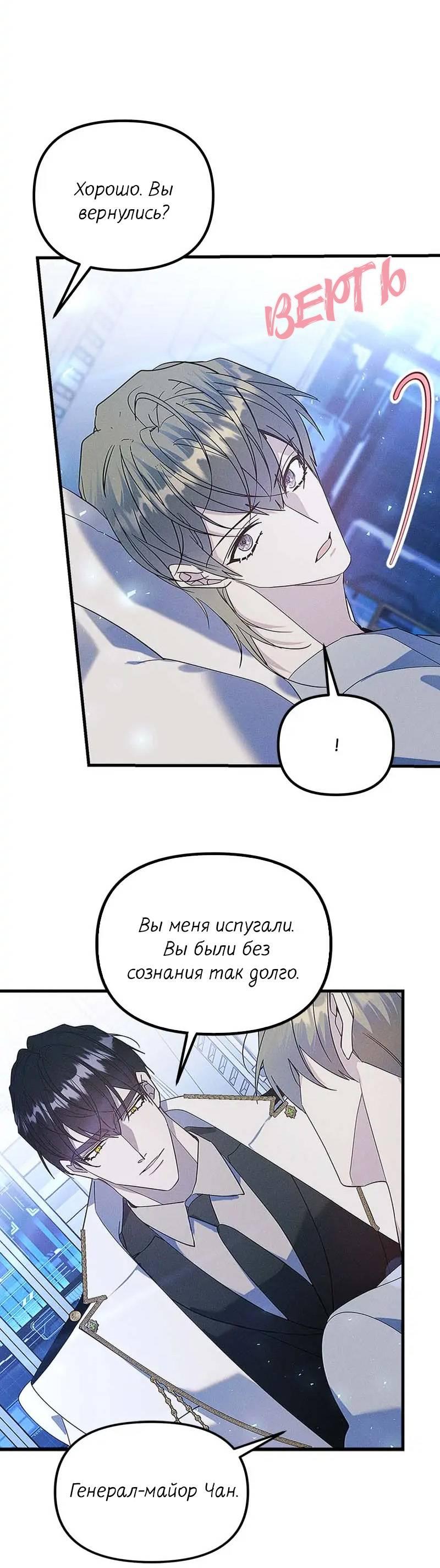 Манга Кодовое имя: Туман - Глава 59 Страница 28