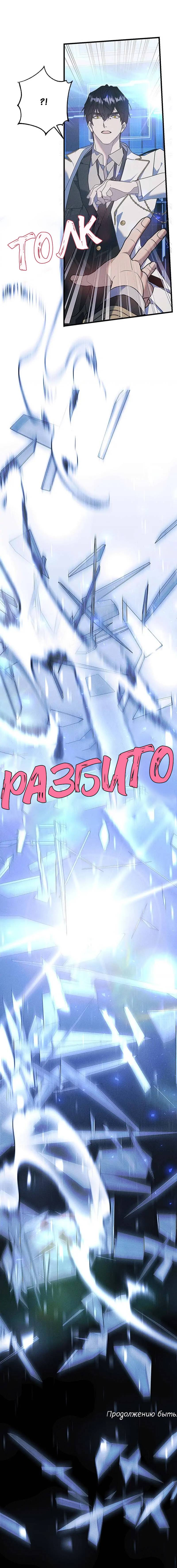 Манга Кодовое имя: Туман - Глава 59 Страница 50