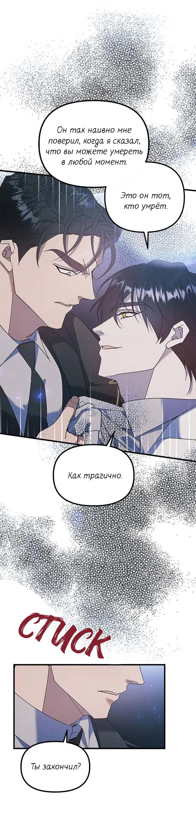 Манга Кодовое имя: Туман - Глава 59 Страница 49