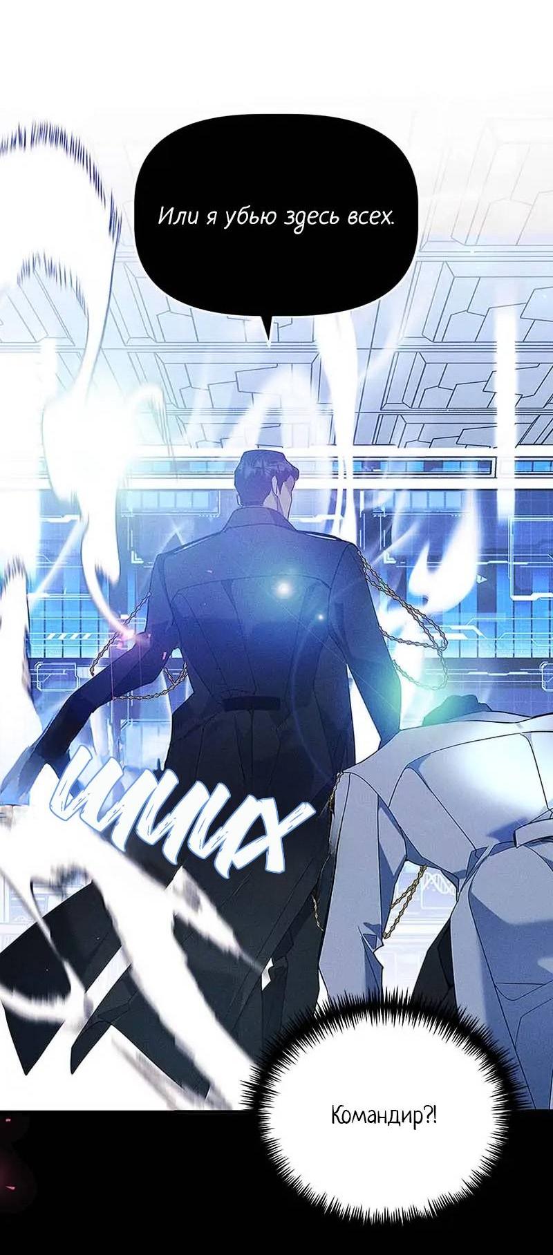 Манга Кодовое имя: Туман - Глава 59 Страница 24