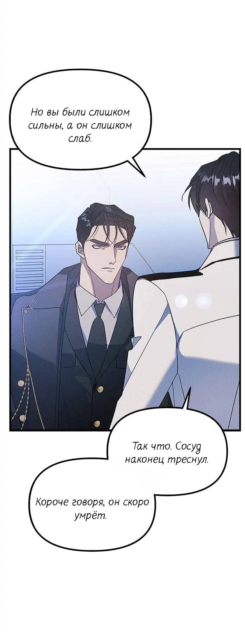 Манга Кодовое имя: Туман - Глава 59 Страница 48