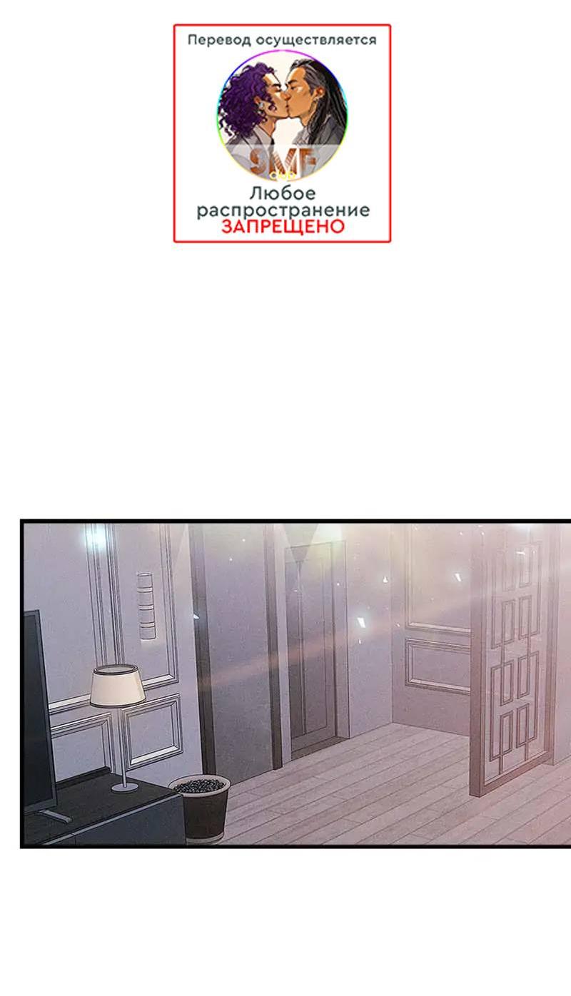 Манга Кодовое имя: Туман - Глава 59 Страница 2