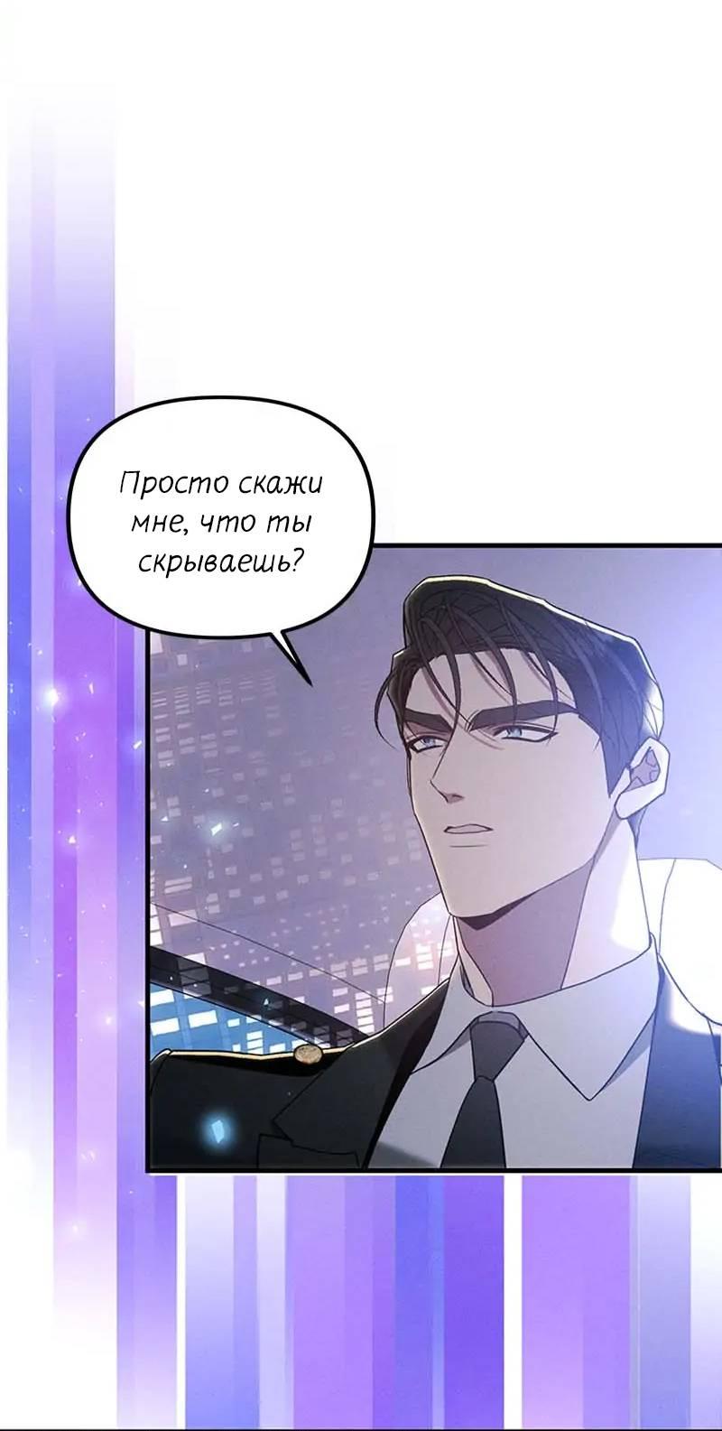 Манга Кодовое имя: Туман - Глава 58 Страница 18