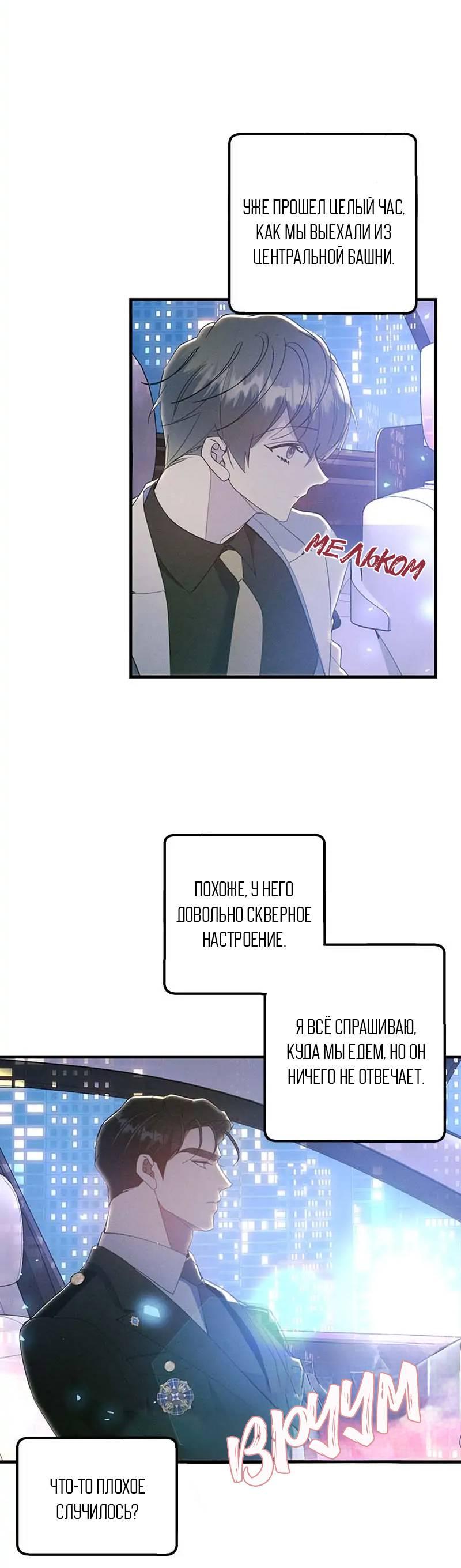 Манга Кодовое имя: Туман - Глава 58 Страница 15