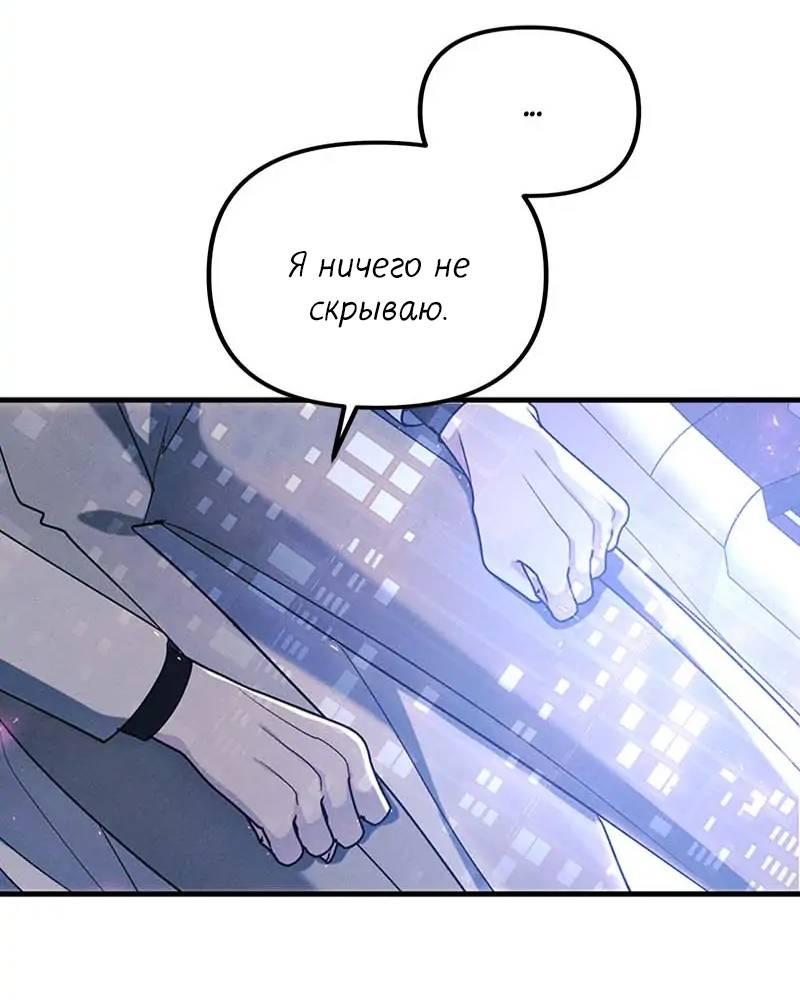 Манга Кодовое имя: Туман - Глава 58 Страница 20