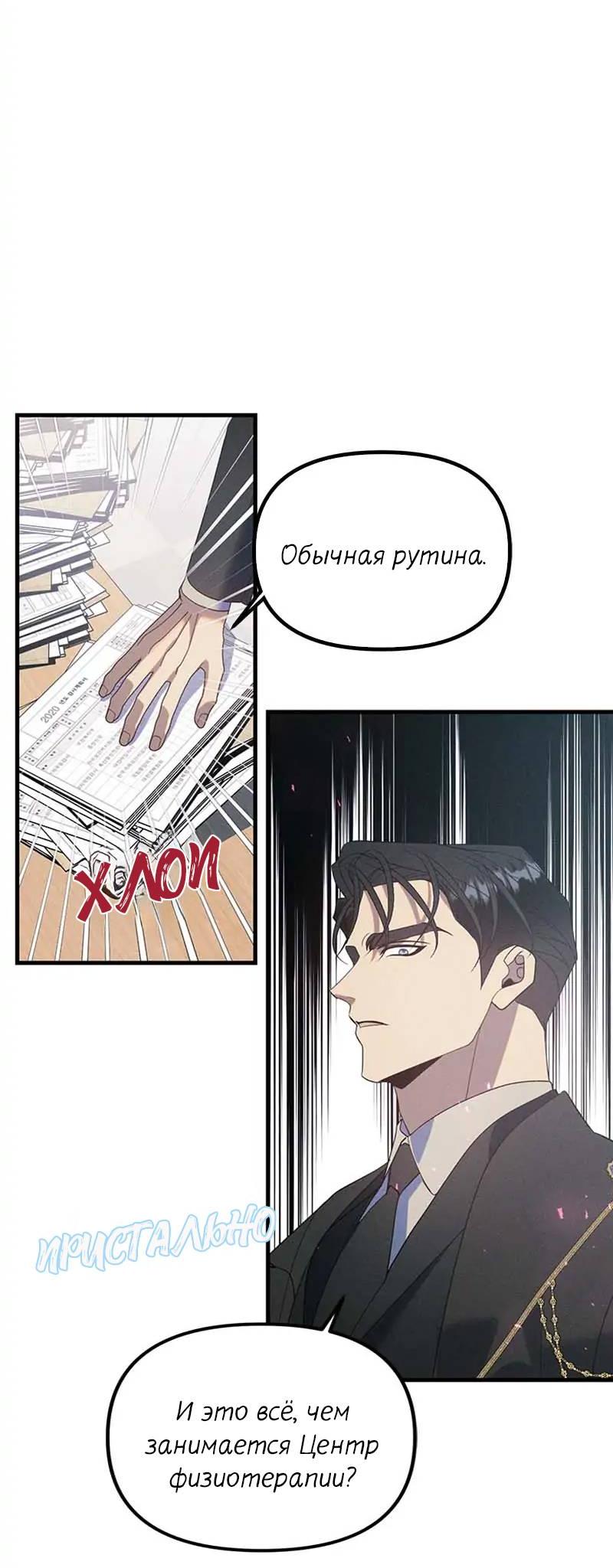 Манга Кодовое имя: Туман - Глава 58 Страница 7