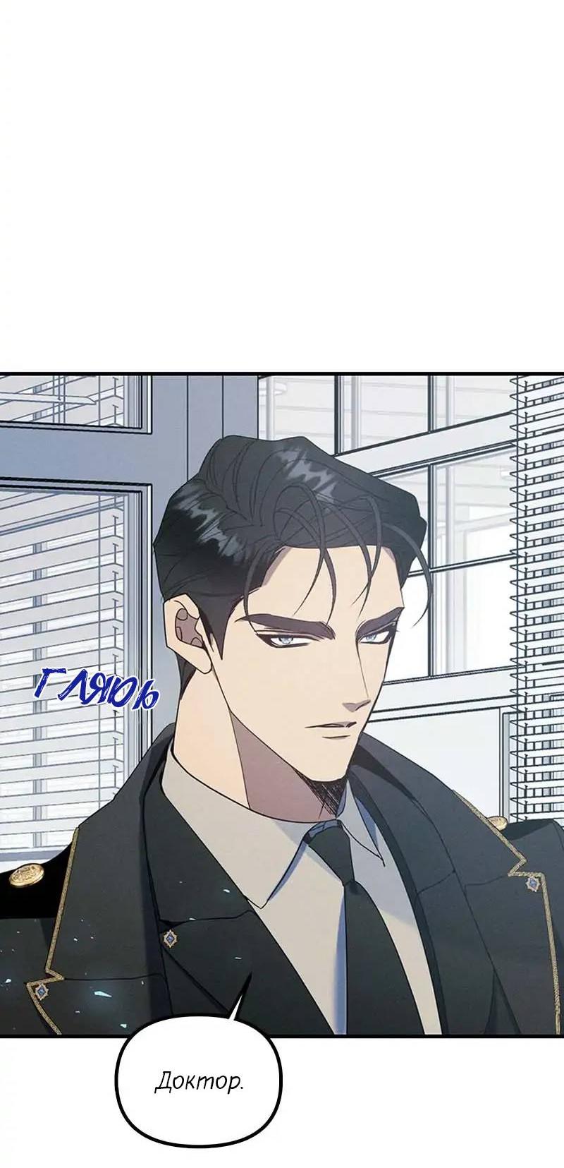 Манга Кодовое имя: Туман - Глава 58 Страница 4