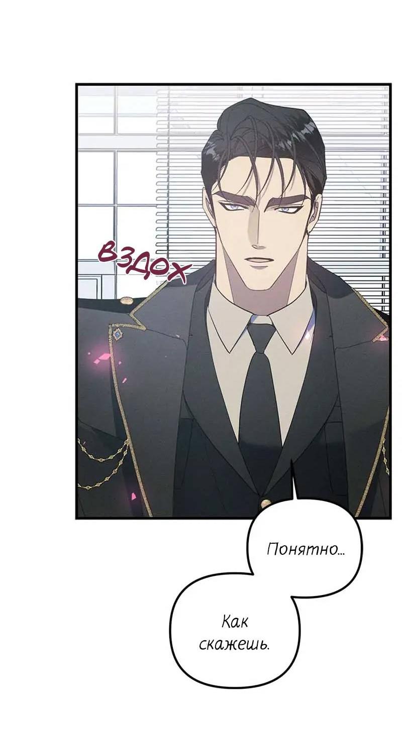 Манга Кодовое имя: Туман - Глава 58 Страница 12
