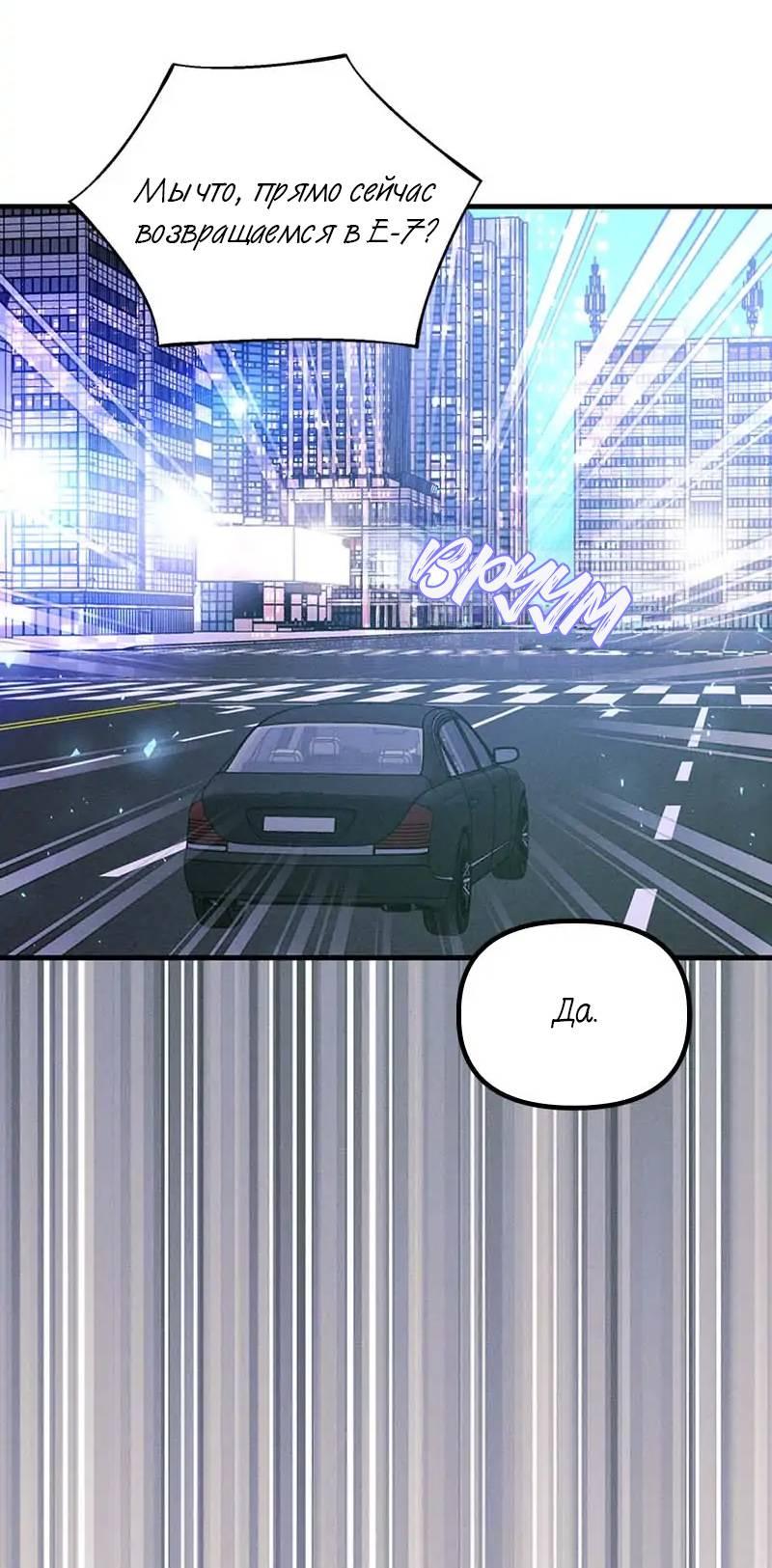 Манга Кодовое имя: Туман - Глава 58 Страница 30