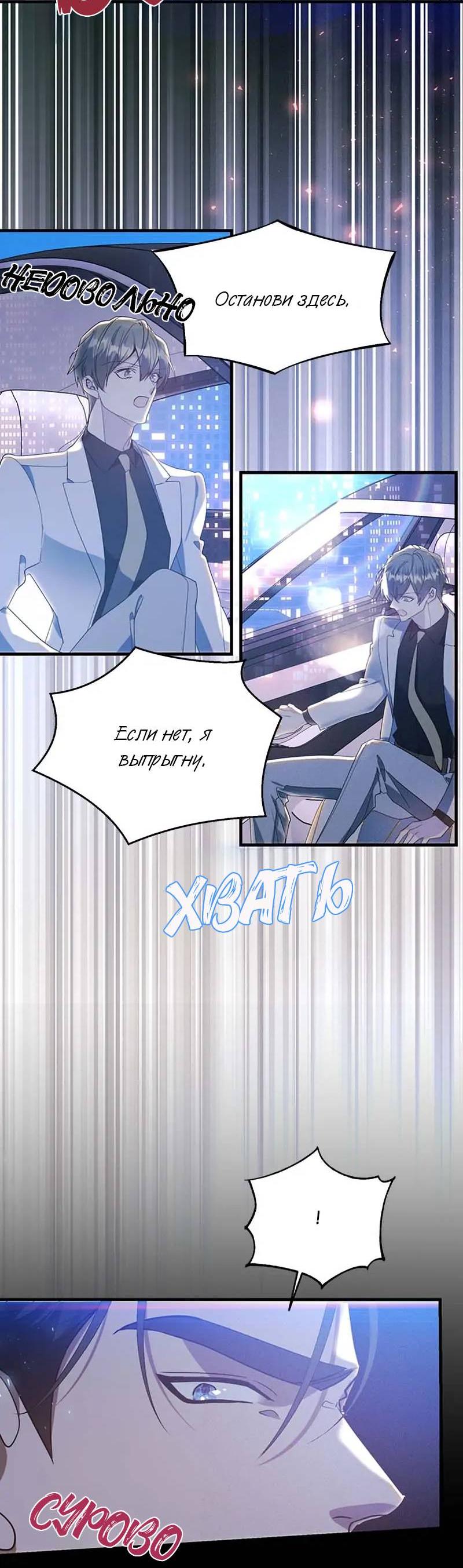 Манга Кодовое имя: Туман - Глава 58 Страница 36