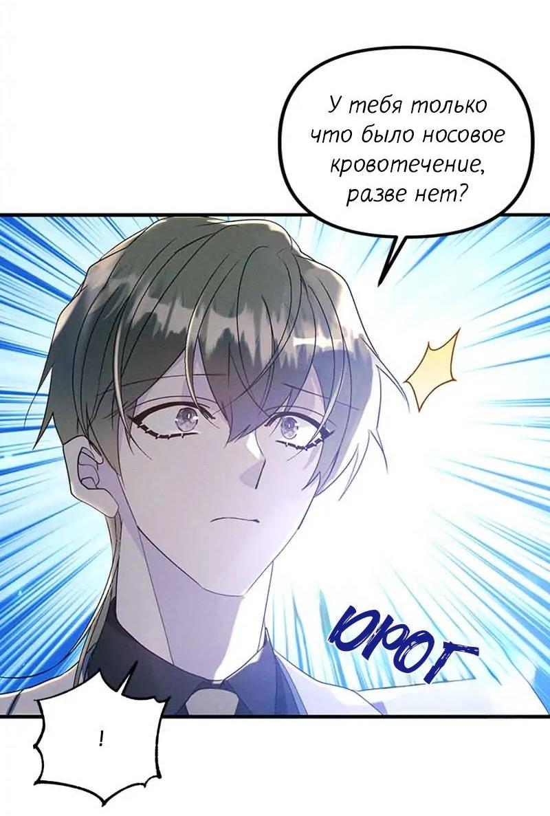 Манга Кодовое имя: Туман - Глава 58 Страница 22