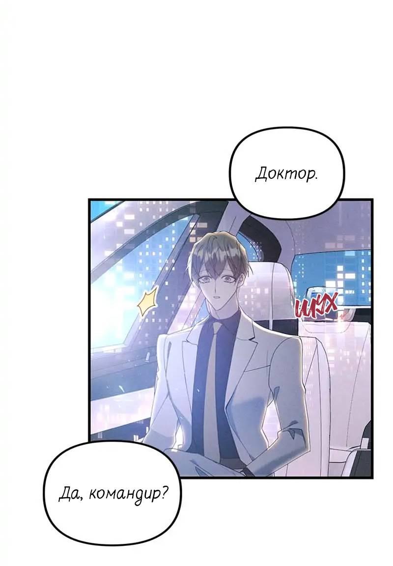 Манга Кодовое имя: Туман - Глава 58 Страница 16