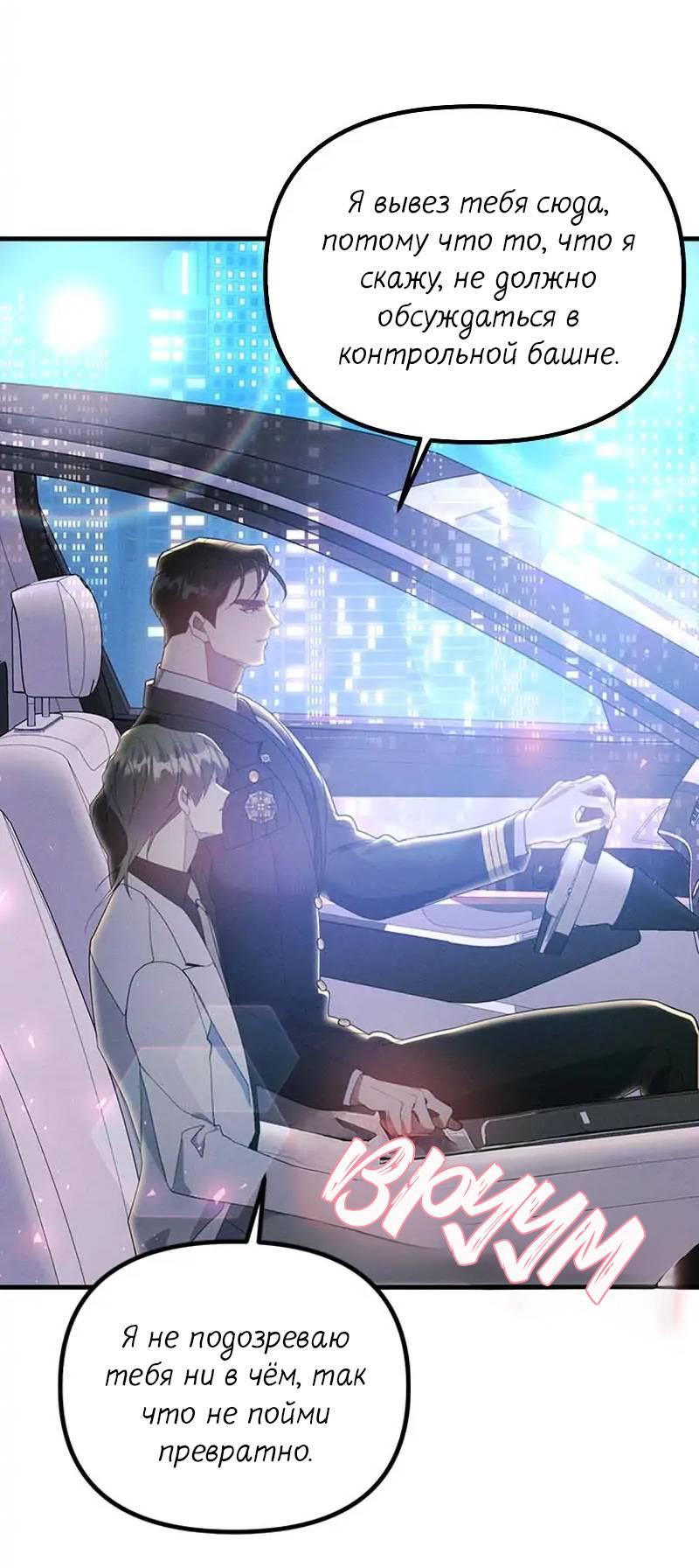 Манга Кодовое имя: Туман - Глава 58 Страница 17