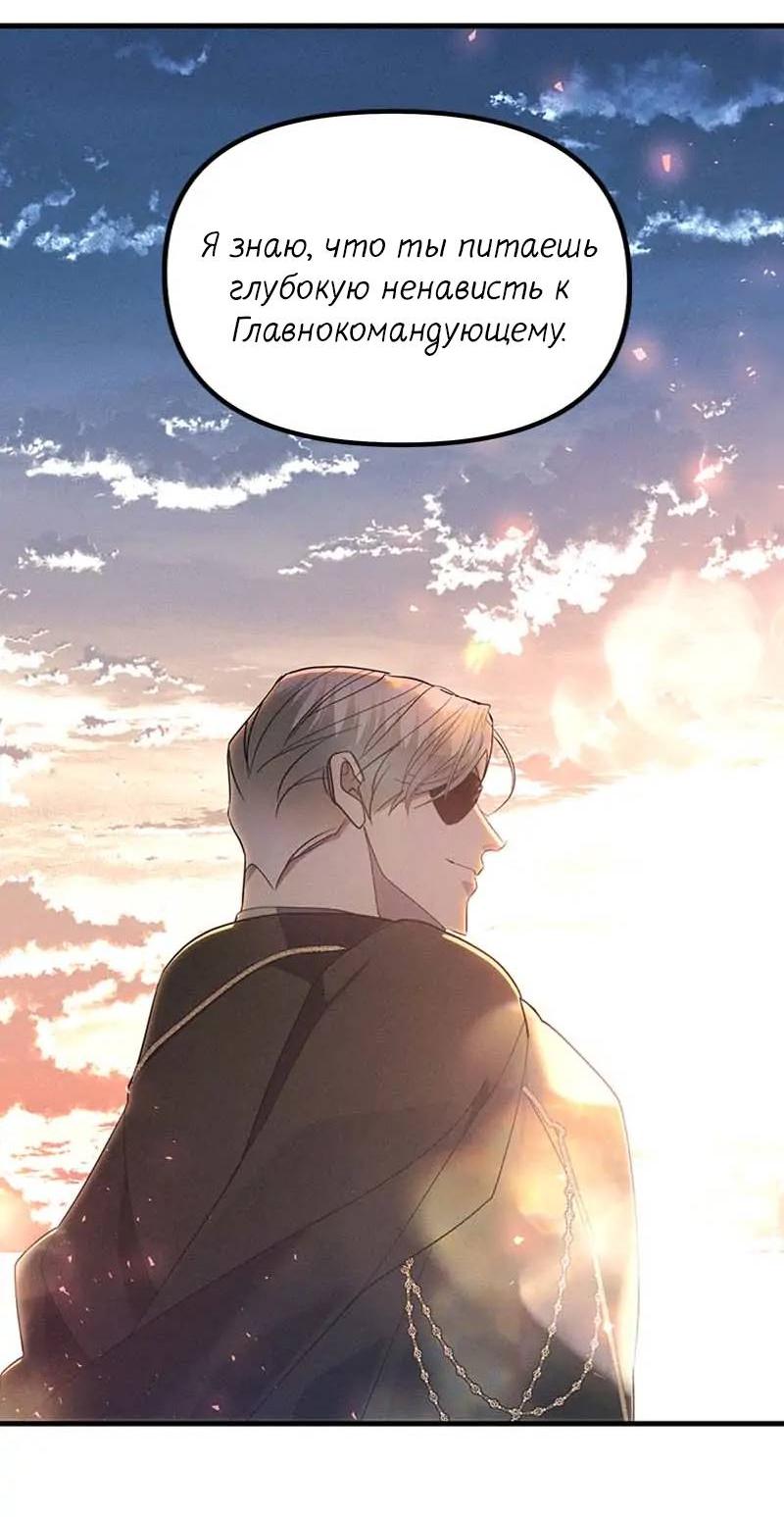 Манга Кодовое имя: Туман - Глава 58 Страница 28