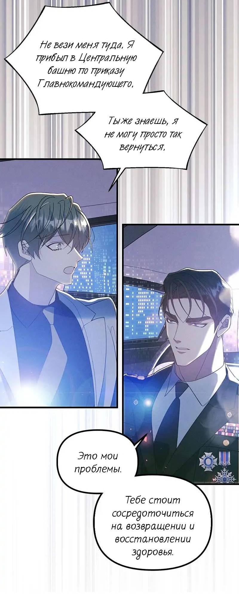 Манга Кодовое имя: Туман - Глава 58 Страница 31