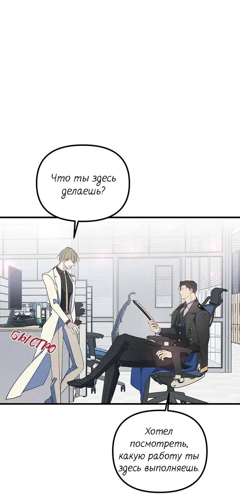 Манга Кодовое имя: Туман - Глава 58 Страница 6