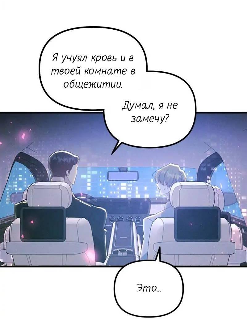 Манга Кодовое имя: Туман - Глава 58 Страница 23