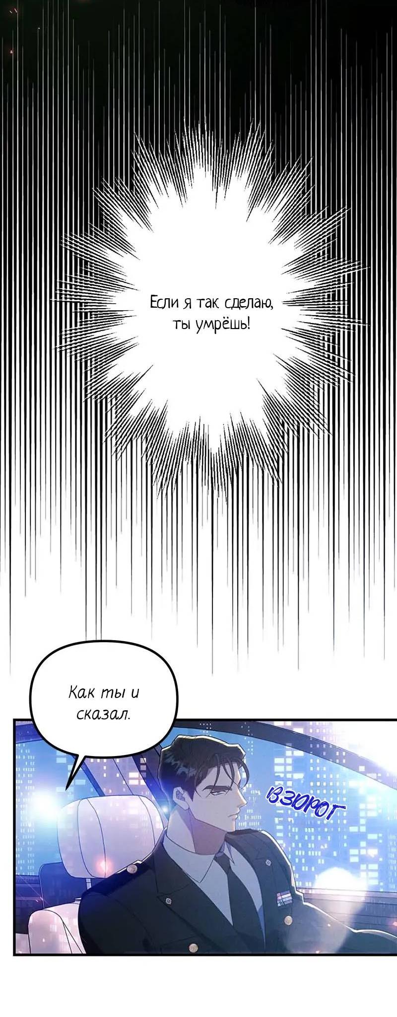 Манга Кодовое имя: Туман - Глава 58 Страница 33
