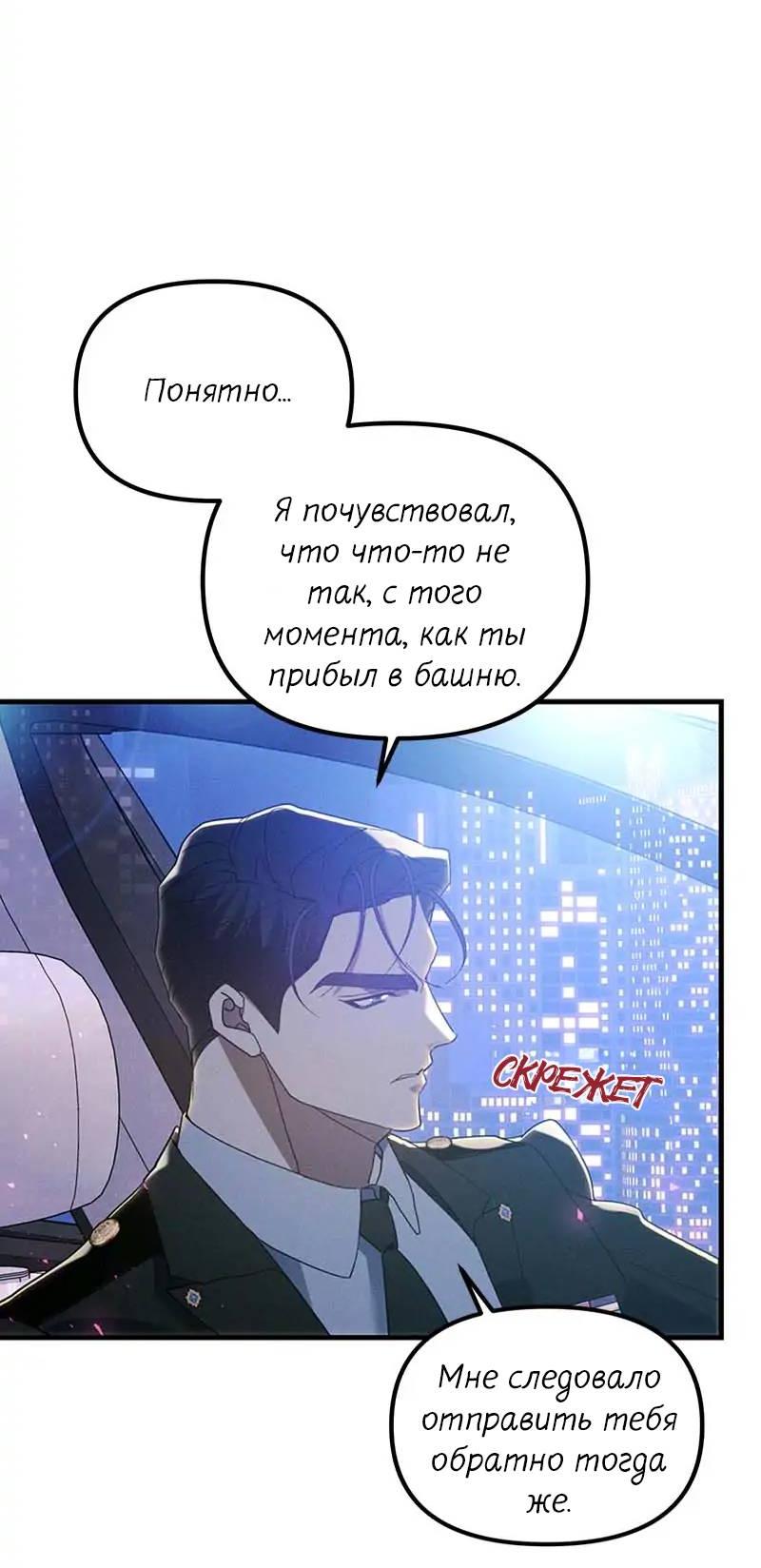 Манга Кодовое имя: Туман - Глава 58 Страница 26