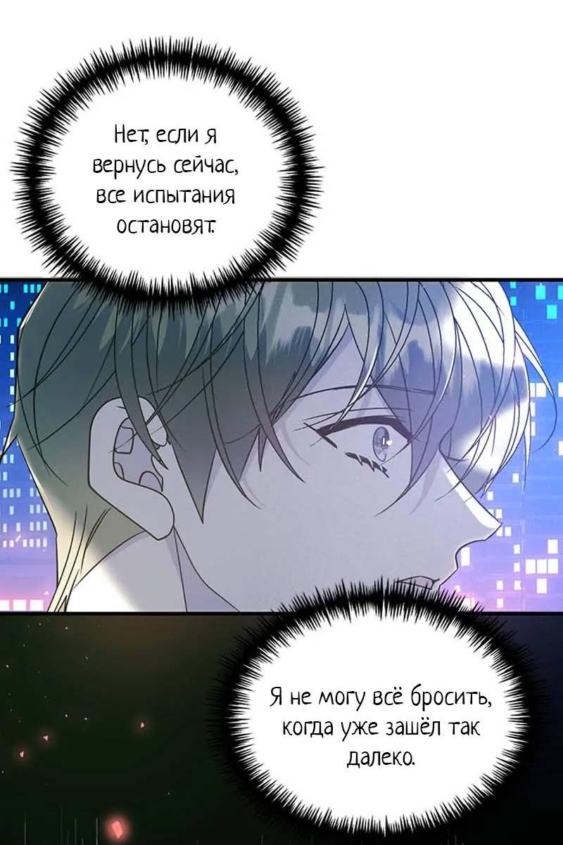 Манга Кодовое имя: Туман - Глава 58 Страница 32