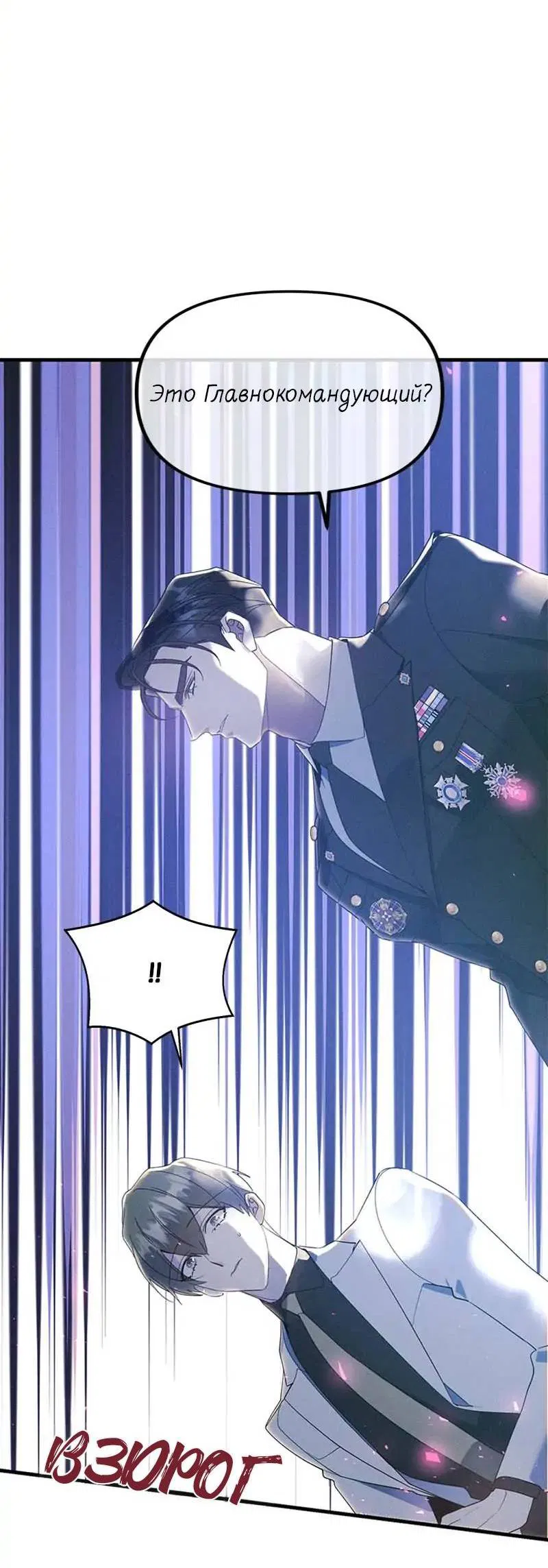 Манга Кодовое имя: Туман - Глава 58 Страница 25