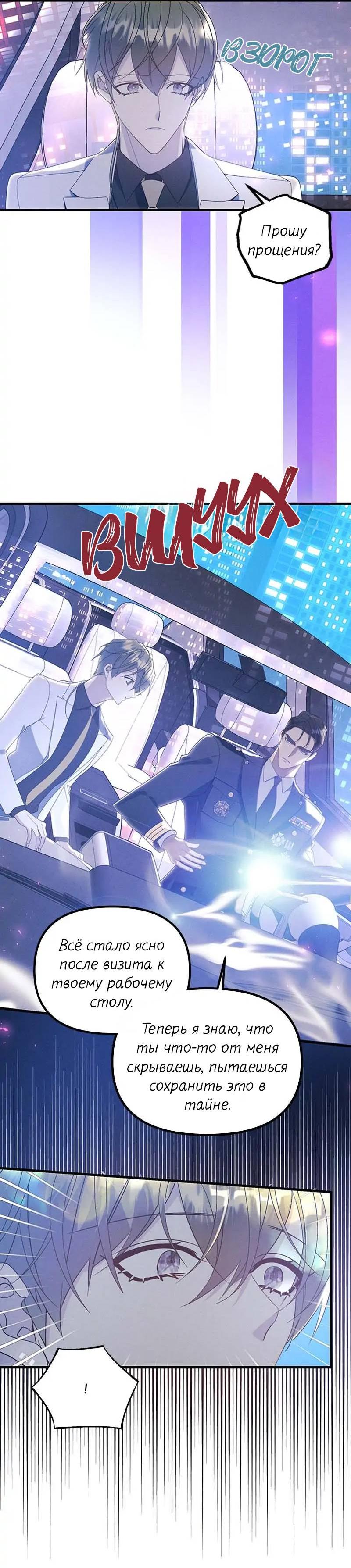 Манга Кодовое имя: Туман - Глава 58 Страница 19
