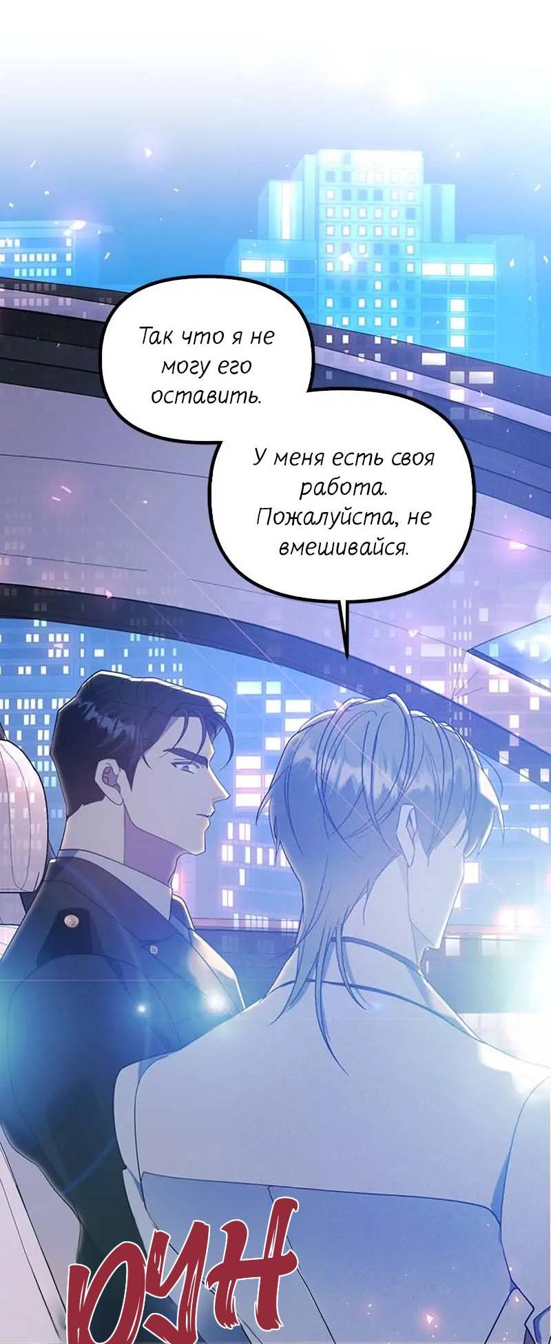 Манга Кодовое имя: Туман - Глава 58 Страница 35