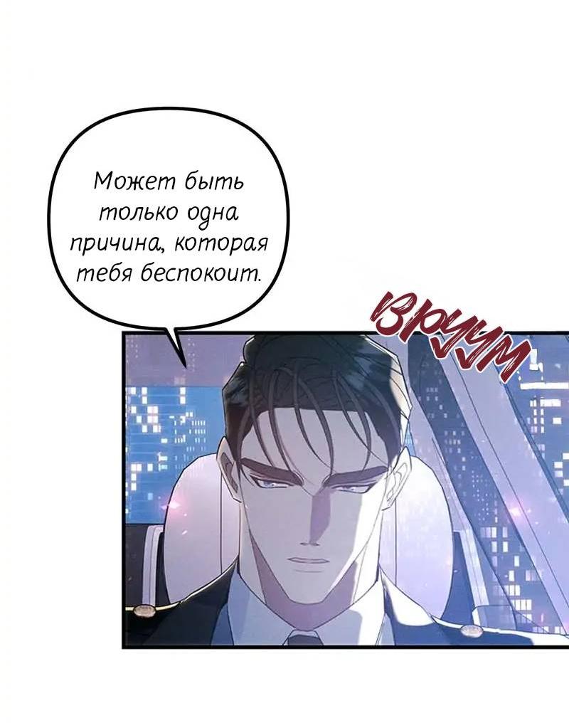 Манга Кодовое имя: Туман - Глава 58 Страница 24